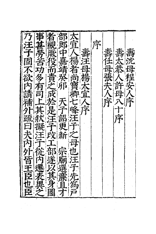 41375-槐野先生存笥稿四 (明)王维桢撰.pdf_第3页