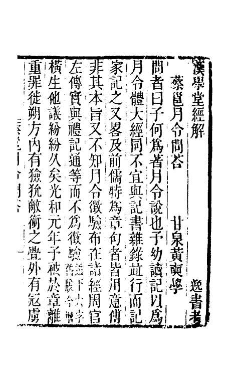 40143-黄氏逸书考二十 (清)黄奭辑.pdf_第2页