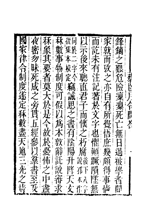 40143-黄氏逸书考二十 (清)黄奭辑.pdf_第3页