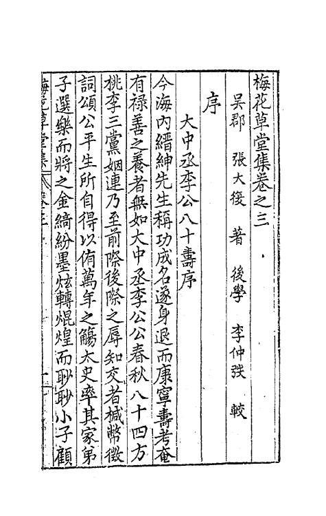 41729-梅花草堂集三 (明)张大复撰.pdf_第2页