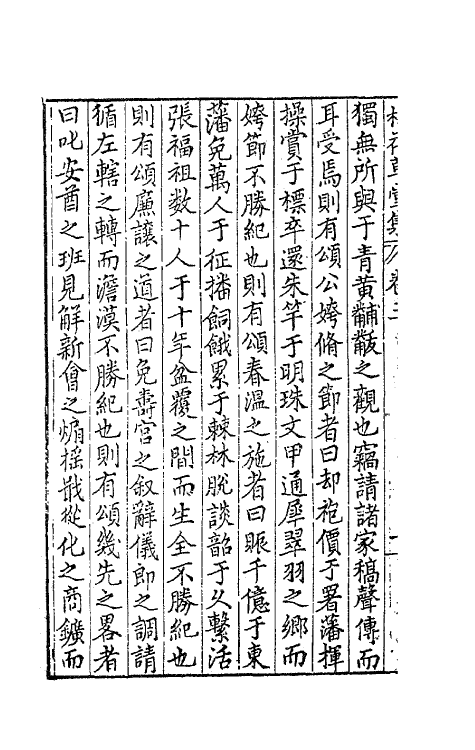 41729-梅花草堂集三 (明)张大复撰.pdf_第3页