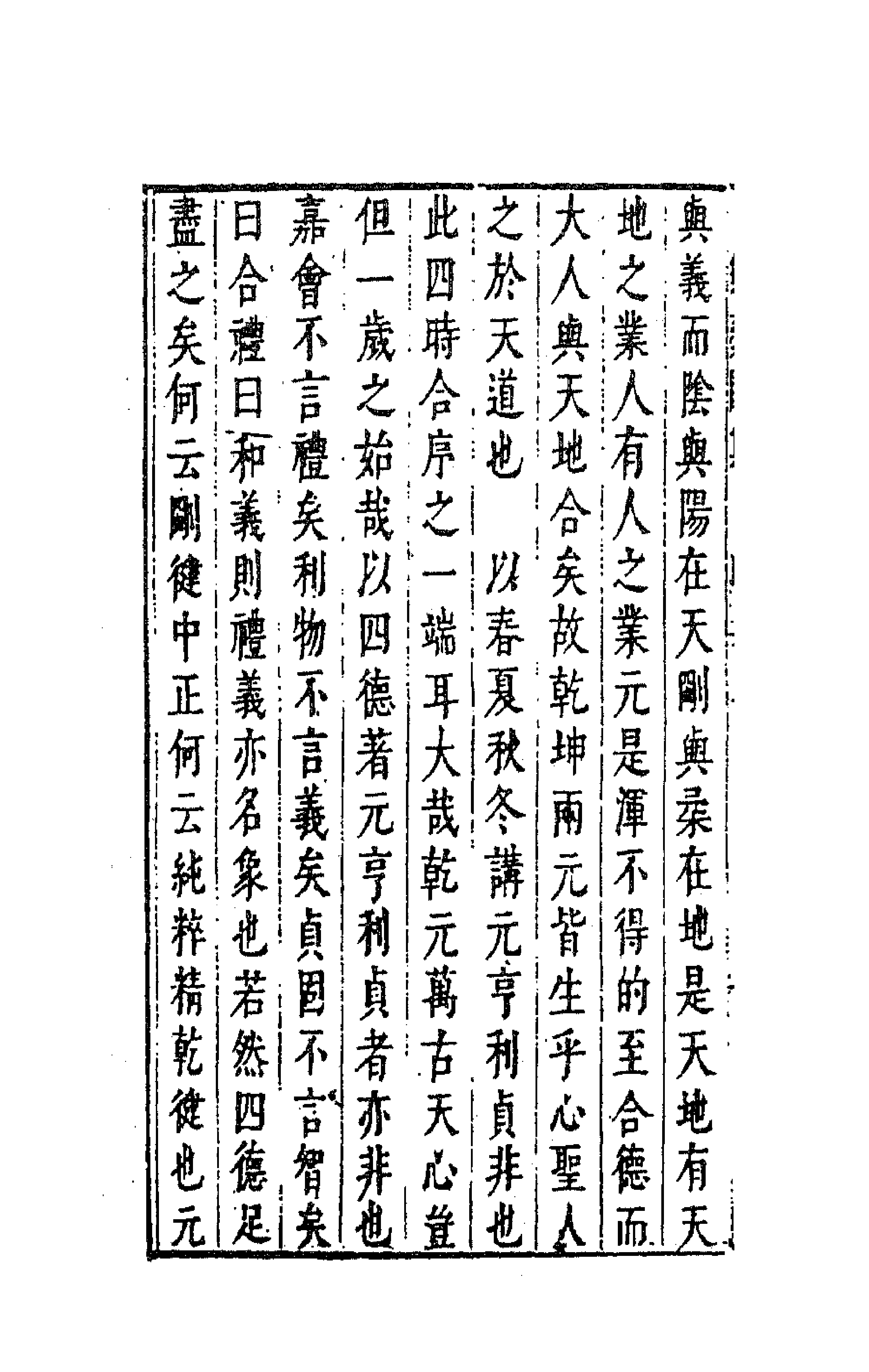 41754-陈太史无梦园初集九 (明)陈仁锡撰.pdf_第2页