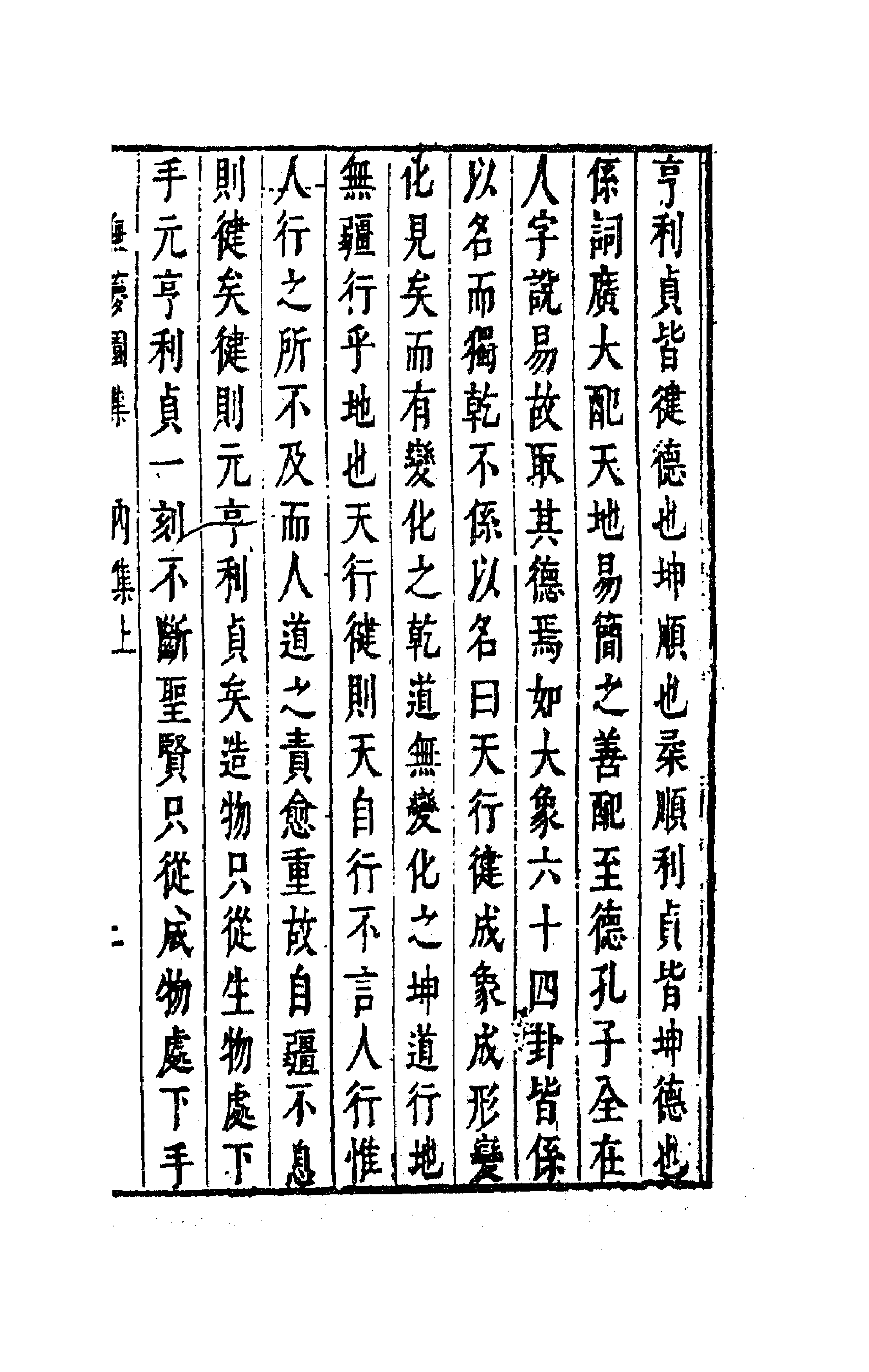 41754-陈太史无梦园初集九 (明)陈仁锡撰.pdf_第3页