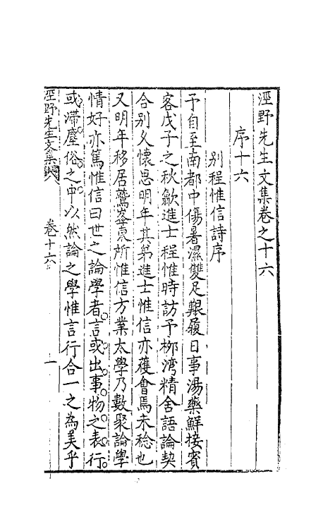 41319-泾野先生文集八 (明)吕楠撰.pdf_第2页