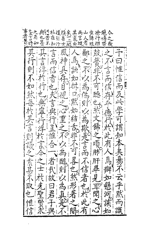 41319-泾野先生文集八 (明)吕楠撰.pdf_第3页