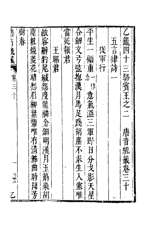 43139-唐音统签七 (明)胡震亨辑.pdf_第2页