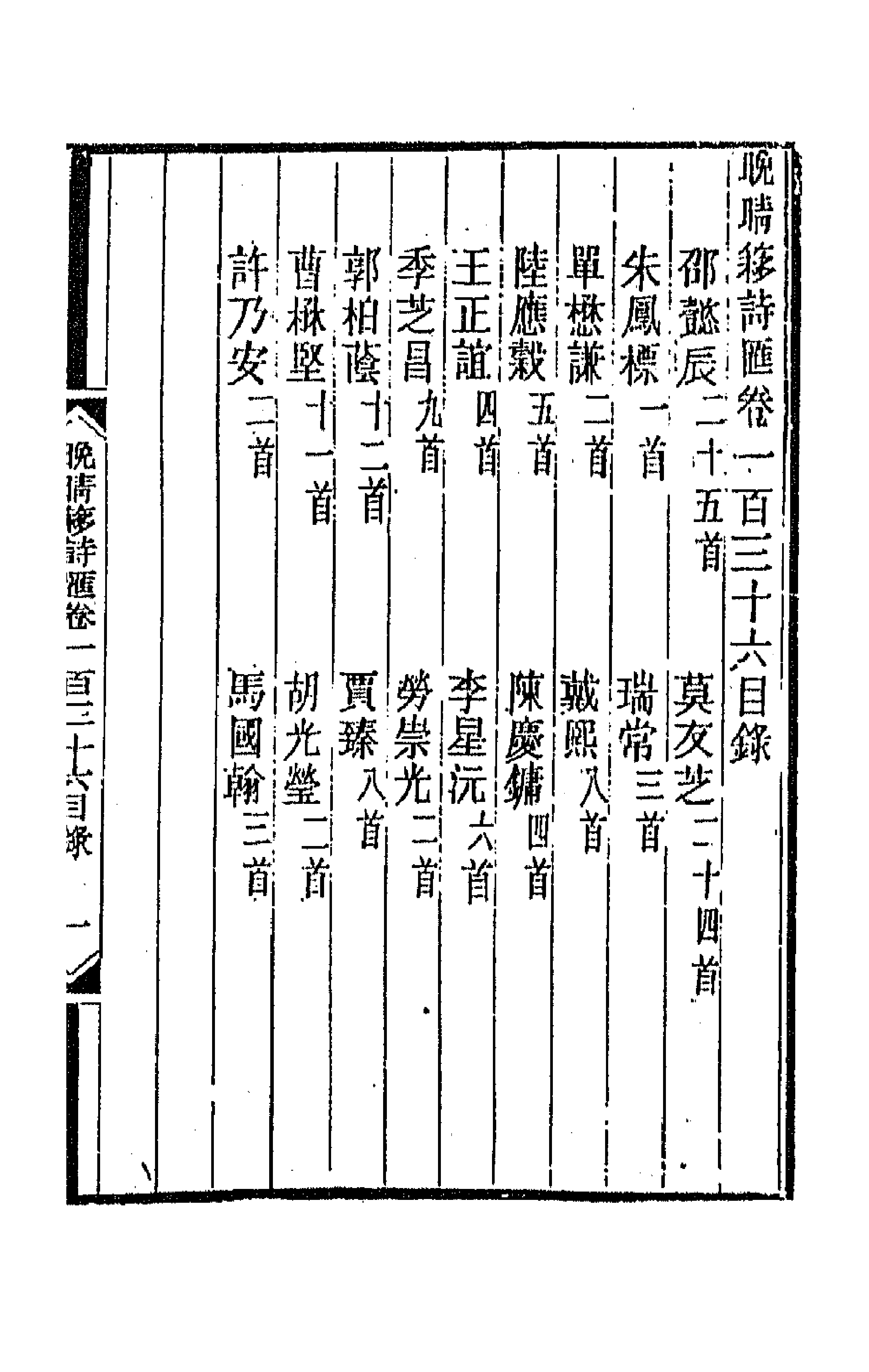 43516-晚晴簃诗汇一百二 徐世昌辑.pdf_第1页