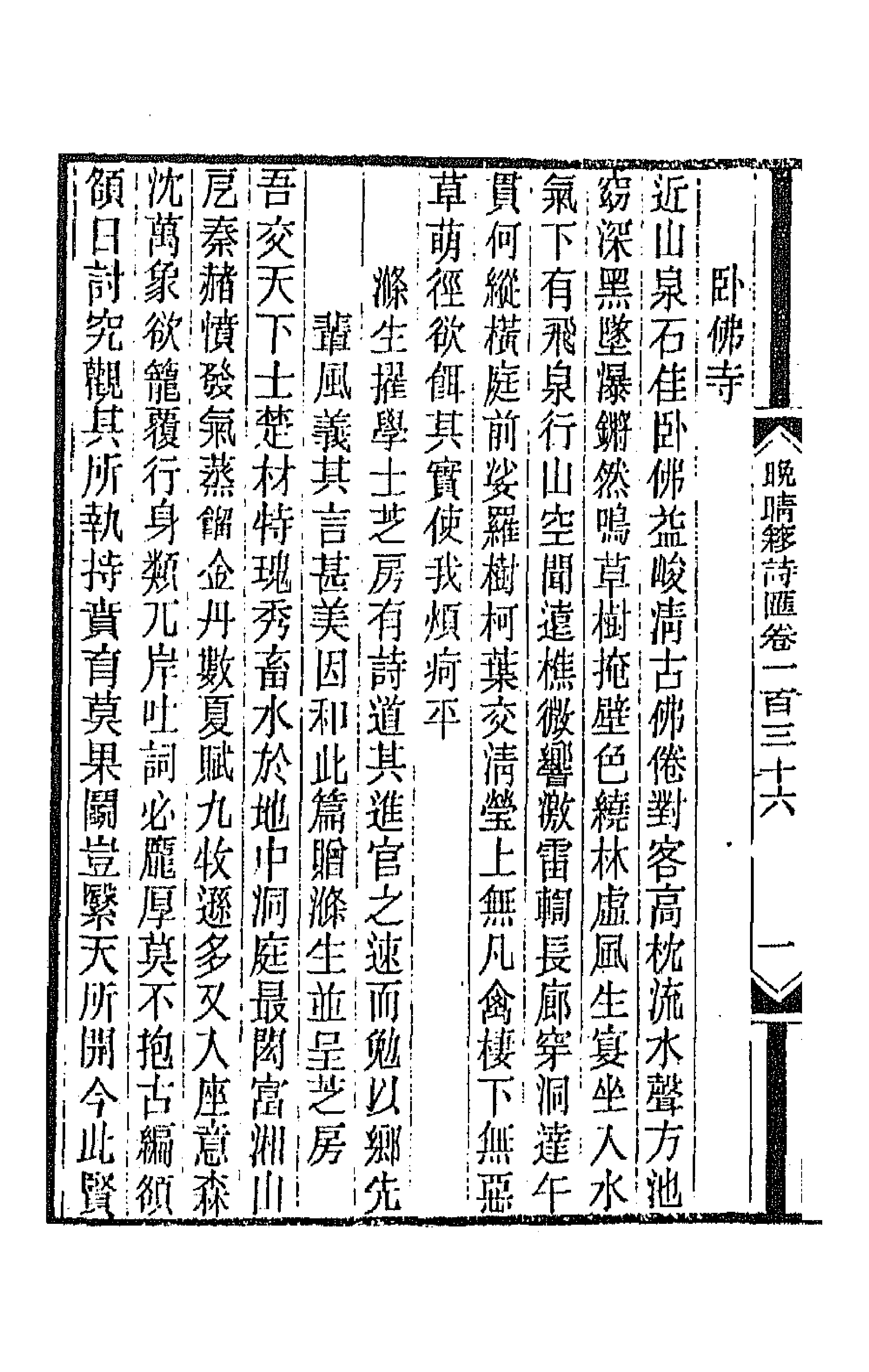 43516-晚晴簃诗汇一百二 徐世昌辑.pdf_第3页