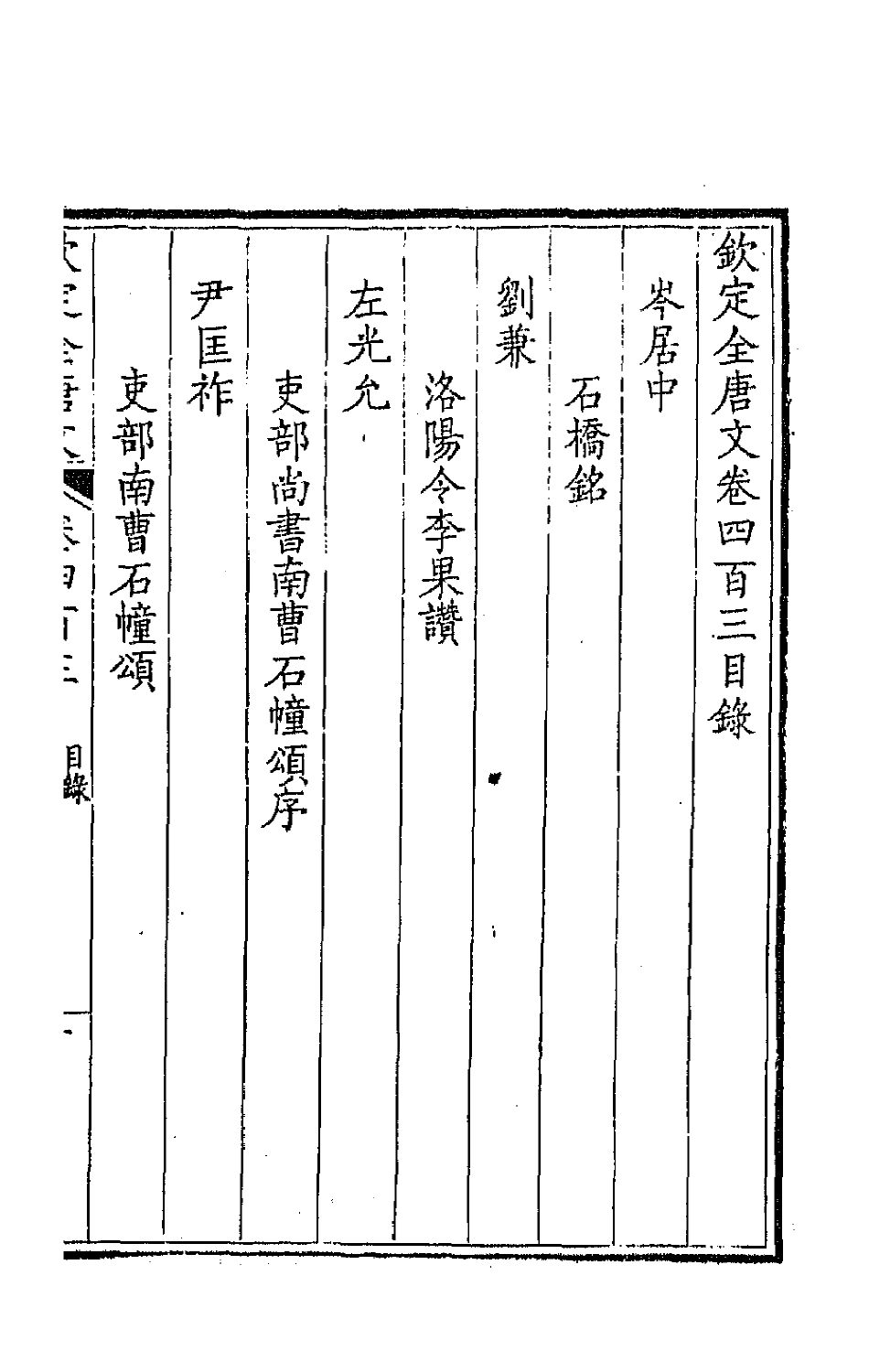 43885-钦定全唐文二百 (清)童诰等辑.pdf_第2页