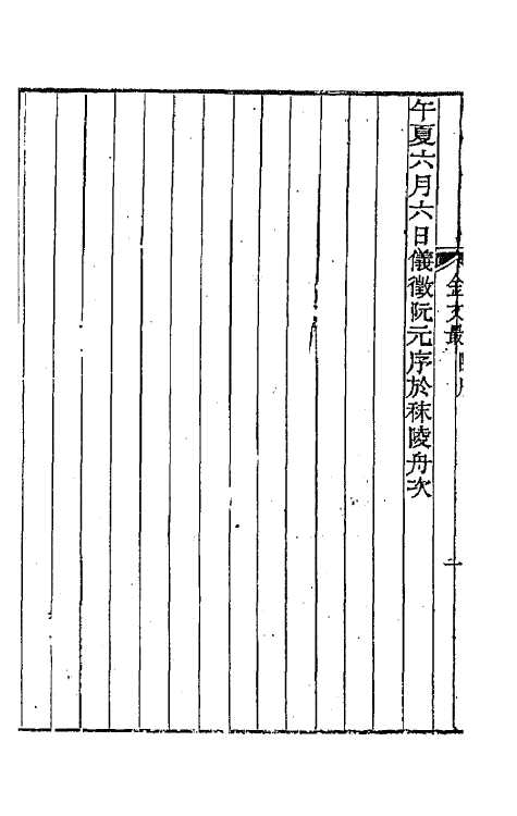 44142-金文最一 (清)张金吾辑.pdf_第3页