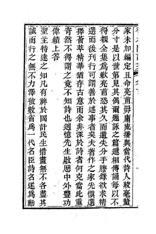 42290-秋水阁诗集一 (清)许兆椿撰.pdf_第3页