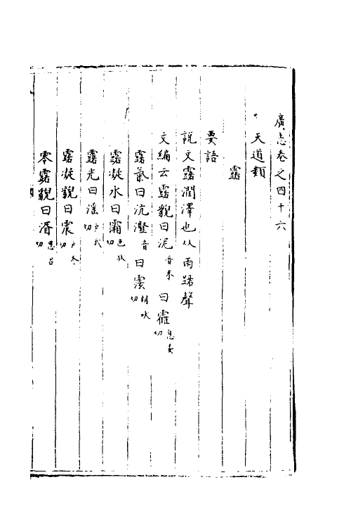 40441-三才广志十三 (明)吴珫辑.pdf_第2页