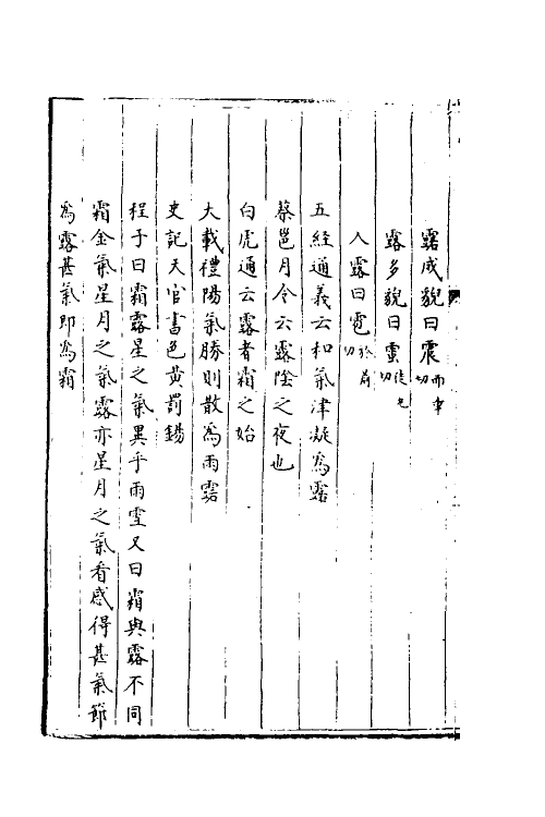 40441-三才广志十三 (明)吴珫辑.pdf_第3页