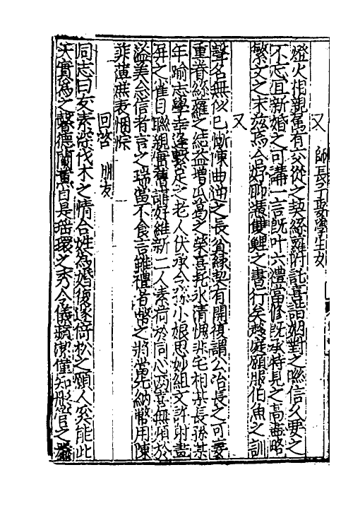 40380-新编事文类聚翰墨全书七 (元)刘应李辑.pdf_第3页