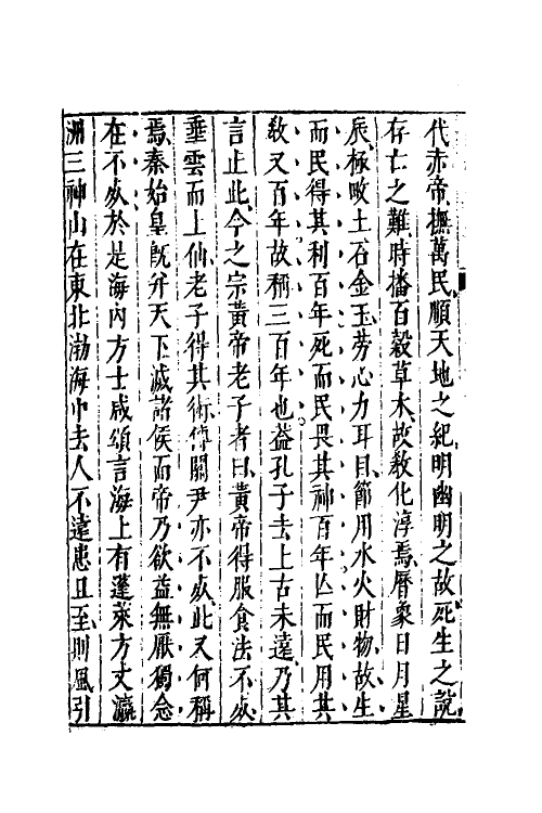 40821-八编类纂六十九 (明)陈仁锡辑.pdf_第3页