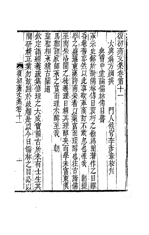 42168-复初斋文集五 (清)翁方纲撰.pdf_第2页