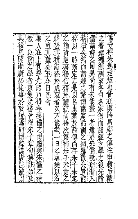 42168-复初斋文集五 (清)翁方纲撰.pdf_第3页