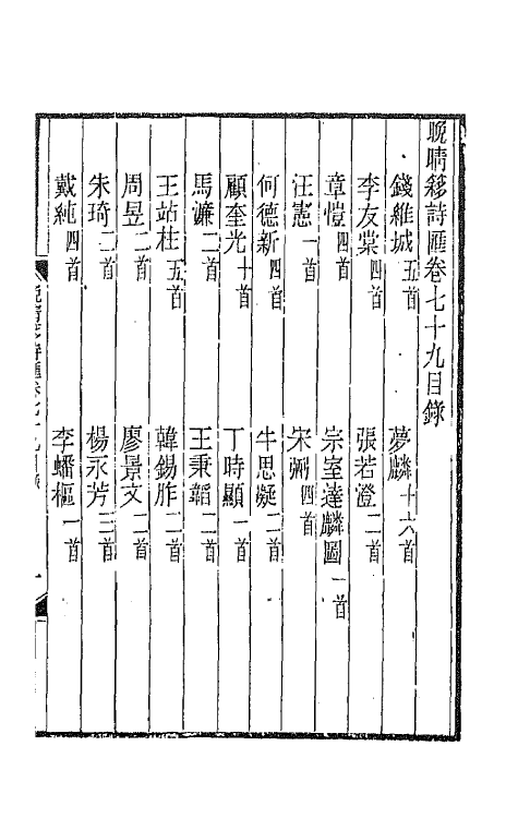 43475-晚晴簃诗汇五十四 徐世昌辑.pdf_第2页