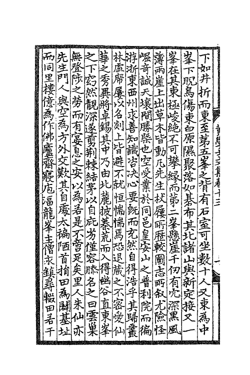 41194-金华黄先生文集六 (元)黄溍撰.pdf_第3页