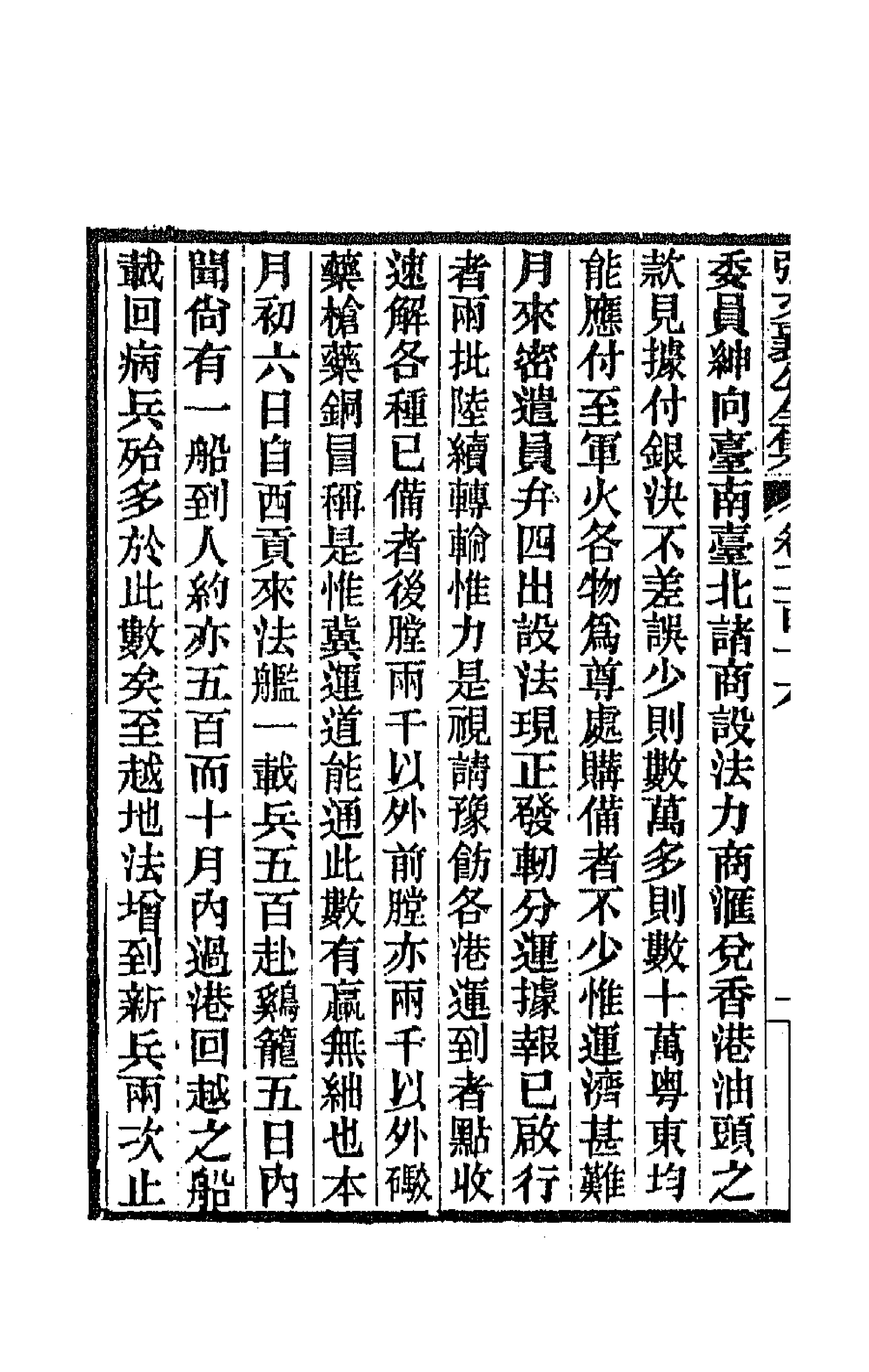 42777-张文襄公书札三 (清)张之洞撰.pdf_第2页