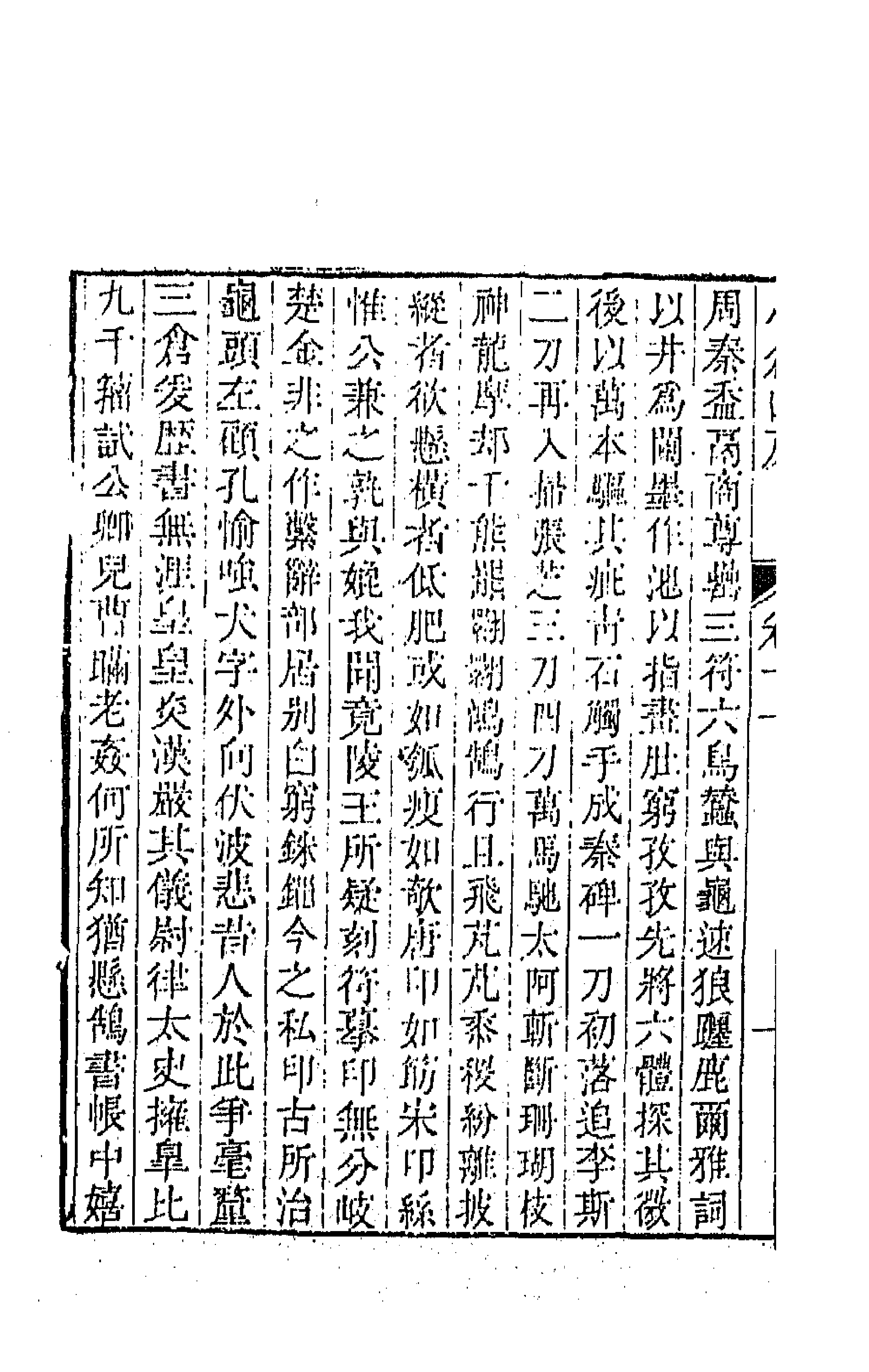 41924-小仓山房诗集六 (清)袁枚撰.pdf_第2页