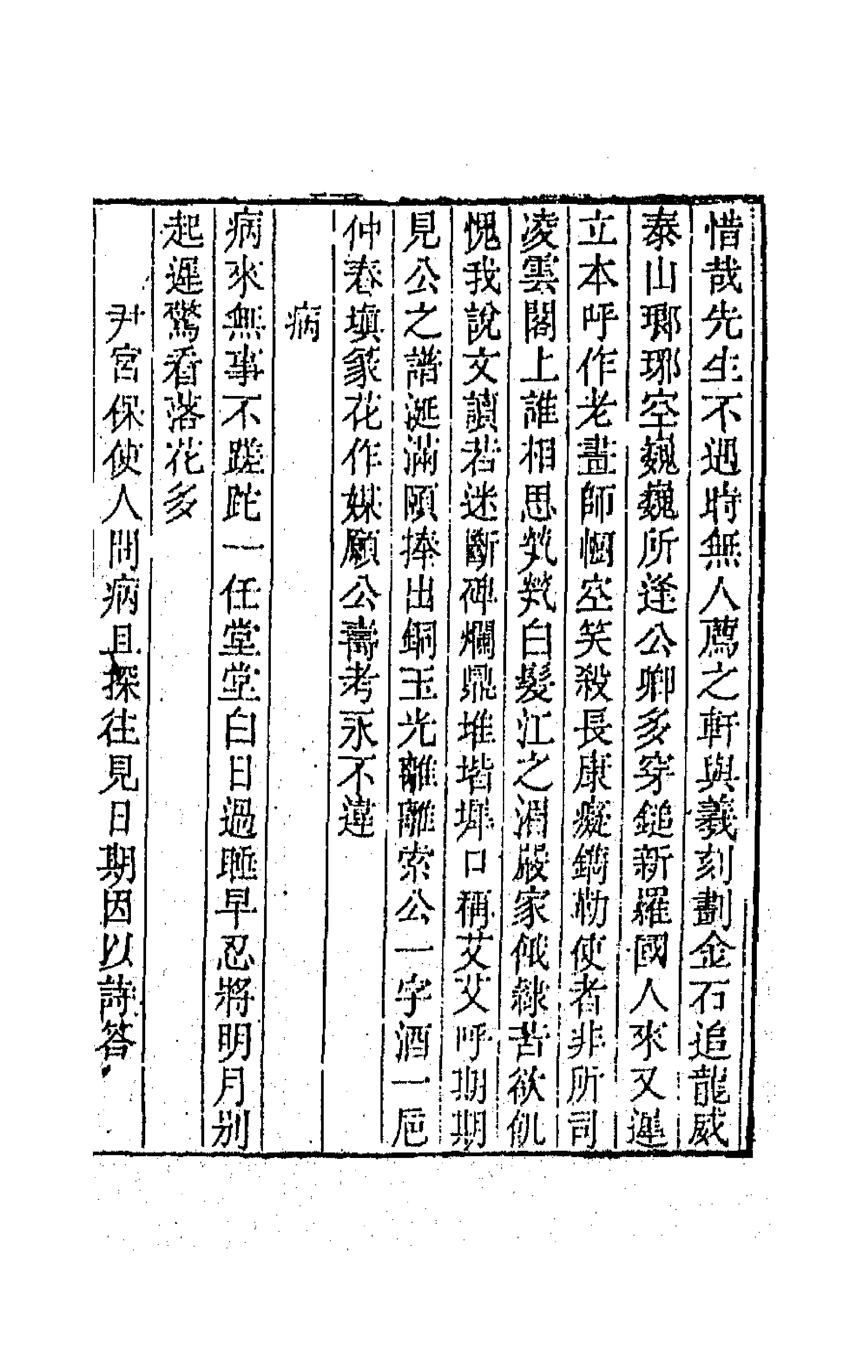 41924-小仓山房诗集六 (清)袁枚撰.pdf_第3页