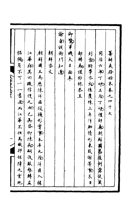 52881-筹办夷务始末一百八十四 文庆 (清)贾桢 (清)宝鋆等纂辑.pdf_第2页