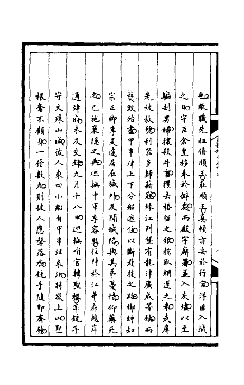 52881-筹办夷务始末一百八十四 文庆 (清)贾桢 (清)宝鋆等纂辑.pdf_第3页