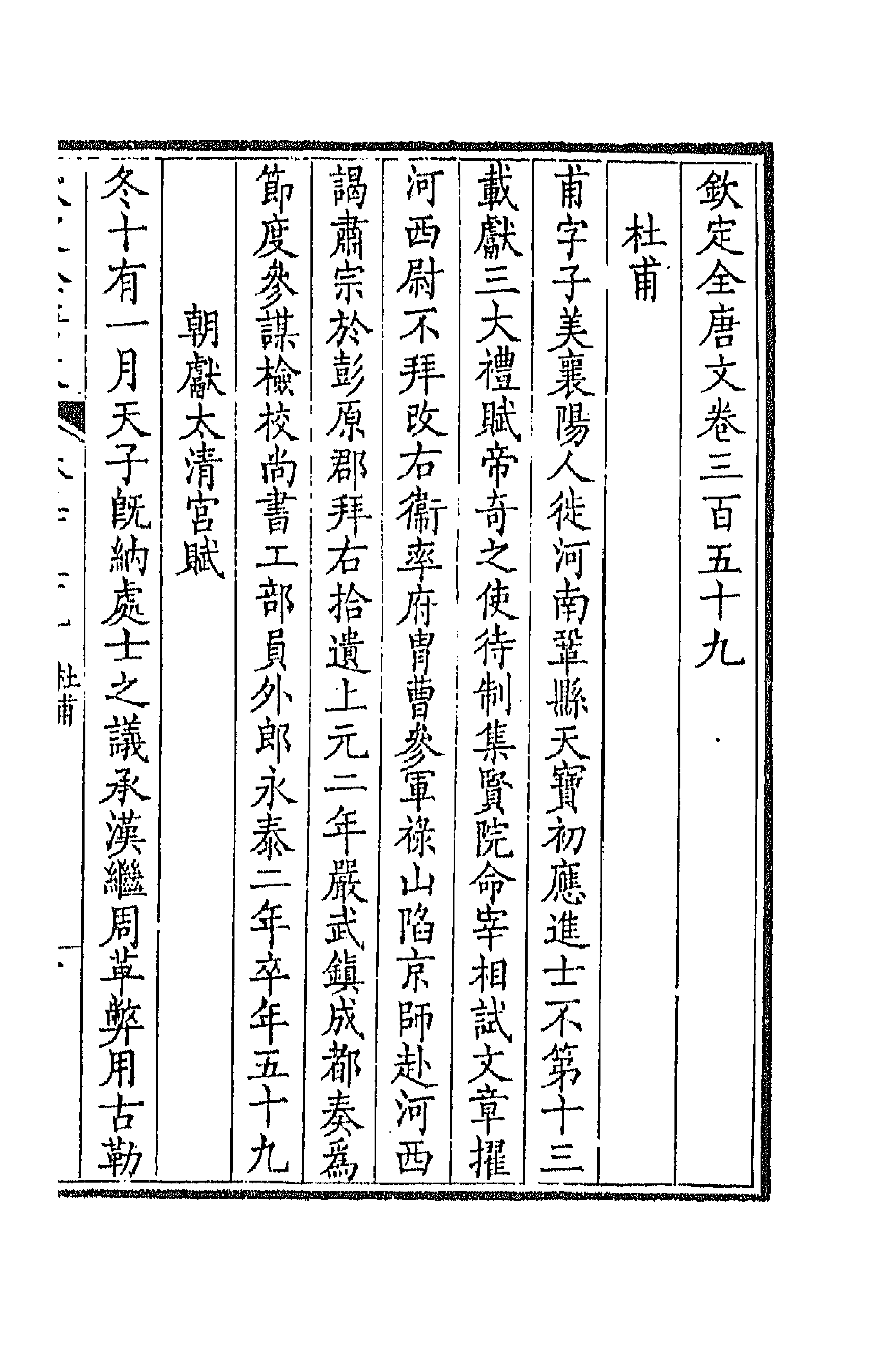 43797-钦定全唐文一百七十八 (清)童诰等辑.pdf_第3页