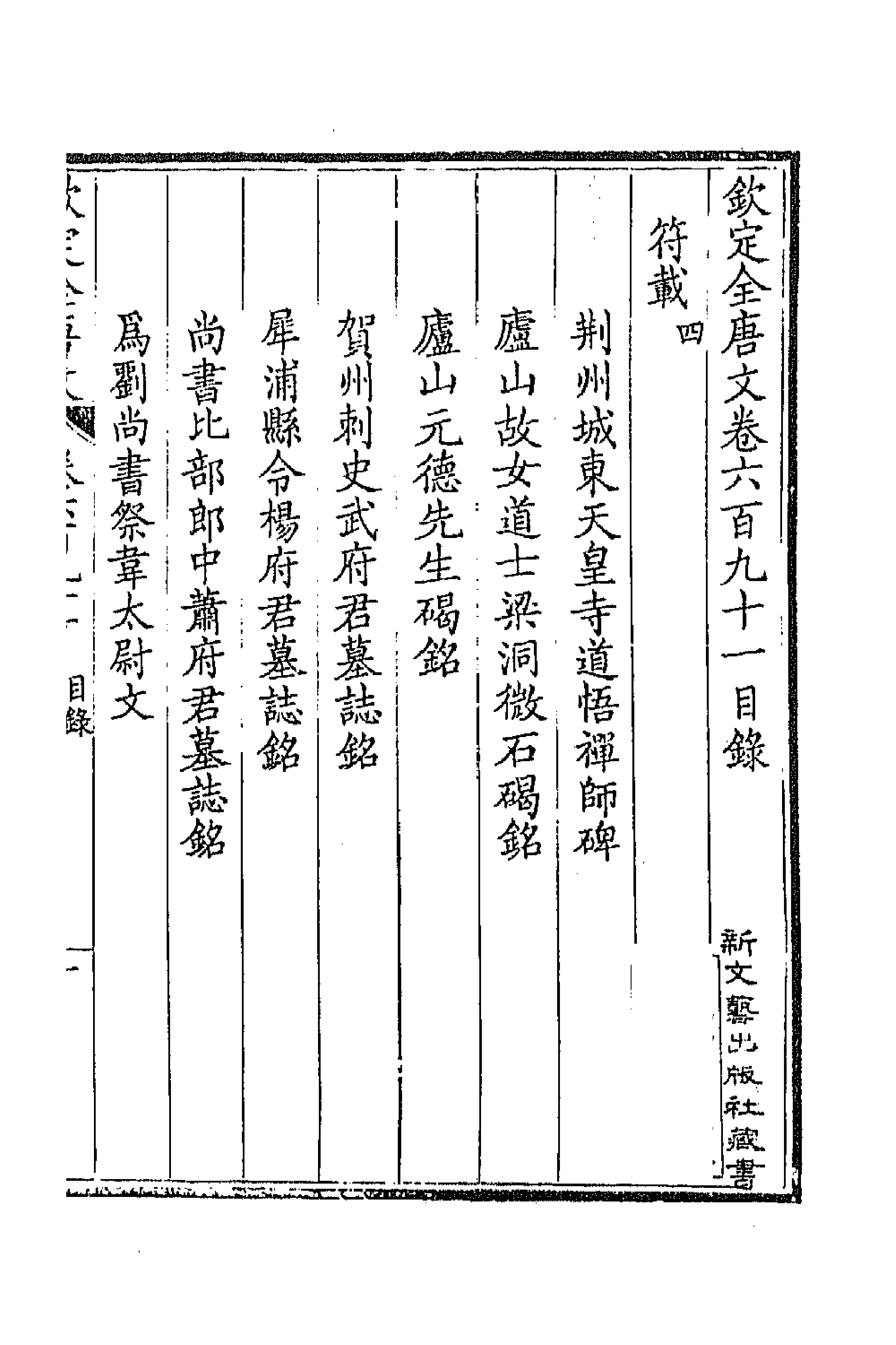 43954-钦定全唐文三百三十六 (清)童诰等辑.pdf_第1页