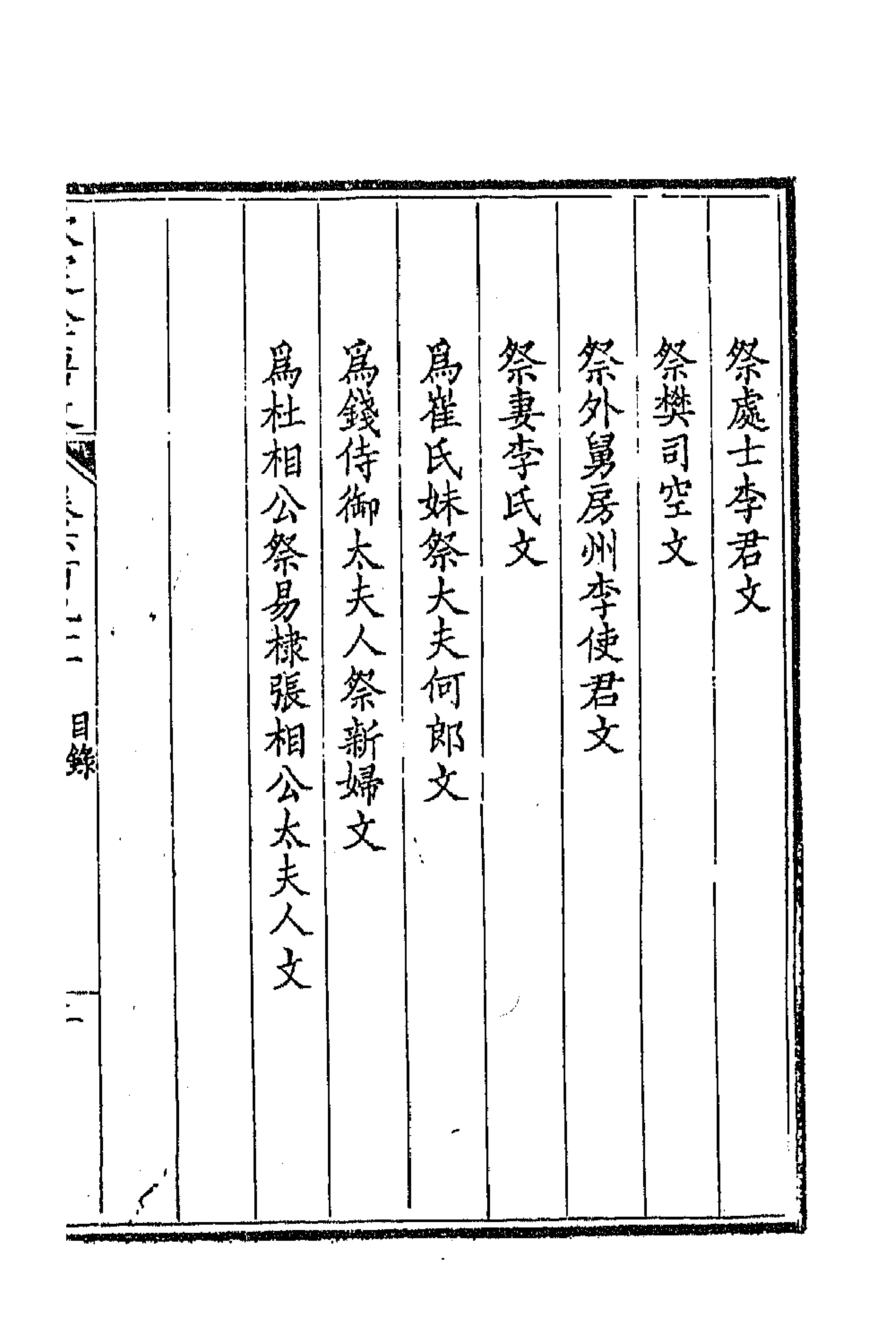 43954-钦定全唐文三百三十六 (清)童诰等辑.pdf_第3页