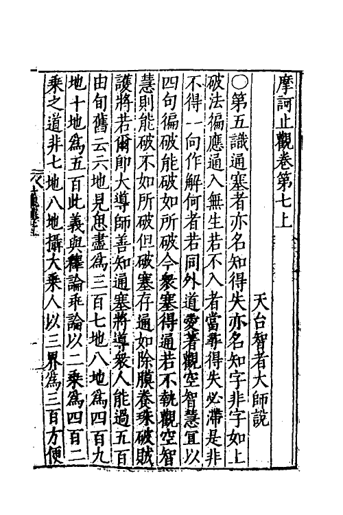 41064-摩诃止观六 (隋)释智顗撰.pdf_第2页