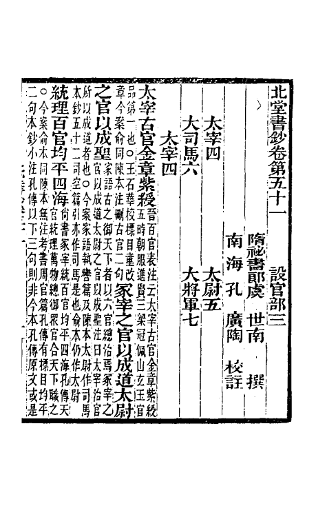 40216-北堂书钞十 (唐)虞世南辑.pdf_第2页