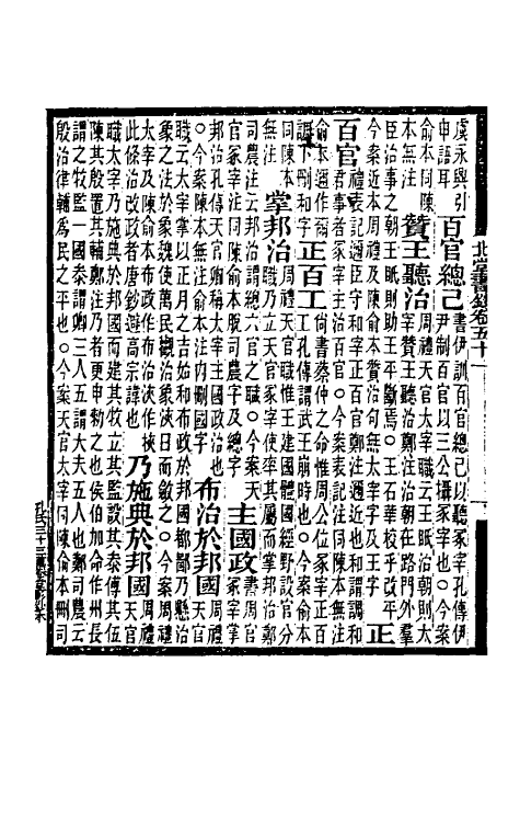 40216-北堂书钞十 (唐)虞世南辑.pdf_第3页