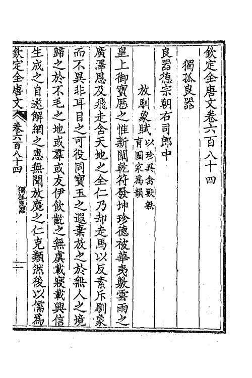 43942-钦定全唐文三百三十三 (清)童诰等辑.pdf_第3页