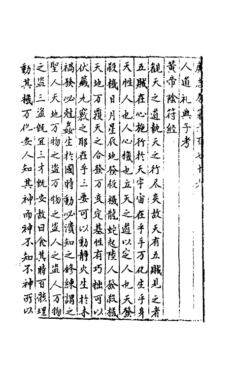 40519-三才广志一百二十四 (明)吴珫辑.pdf_第2页