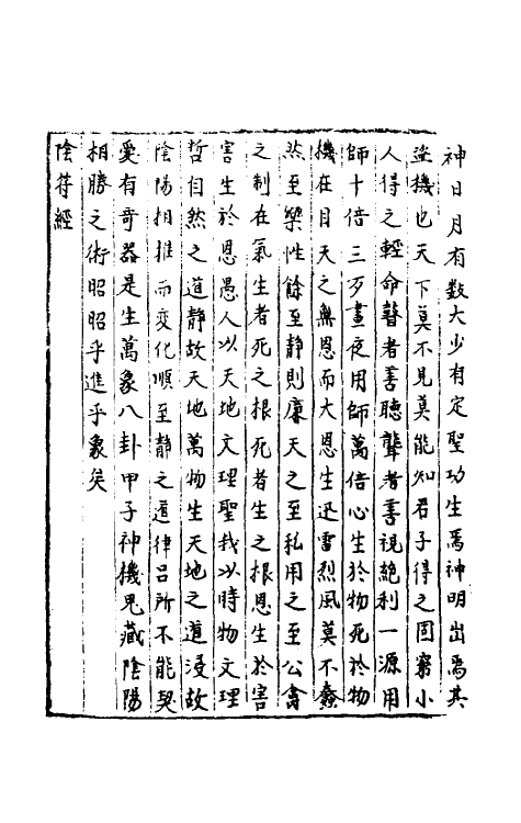 40519-三才广志一百二十四 (明)吴珫辑.pdf_第3页