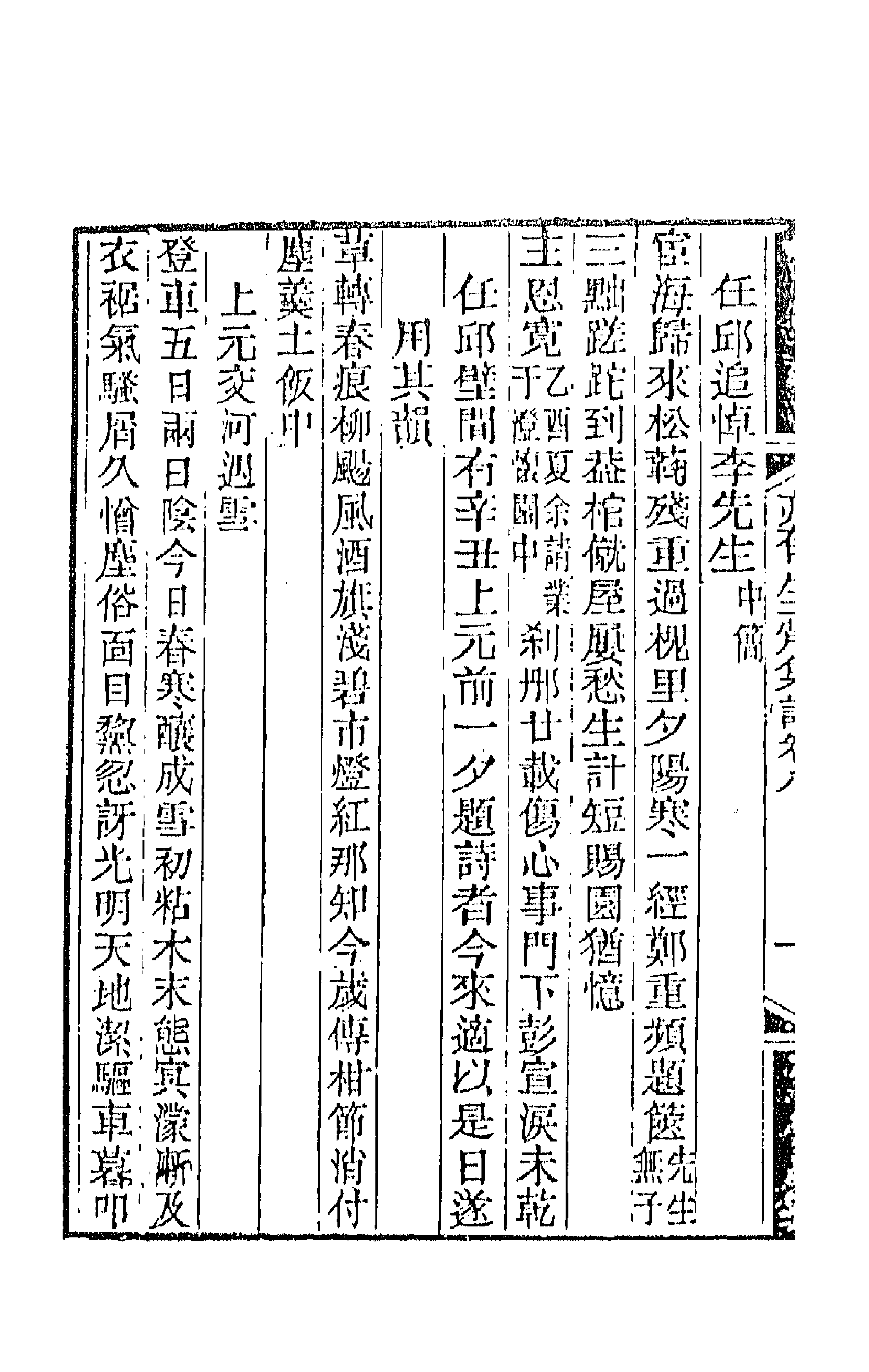 42279-亦有生斋集六 (清)赵怀玉撰.pdf_第2页