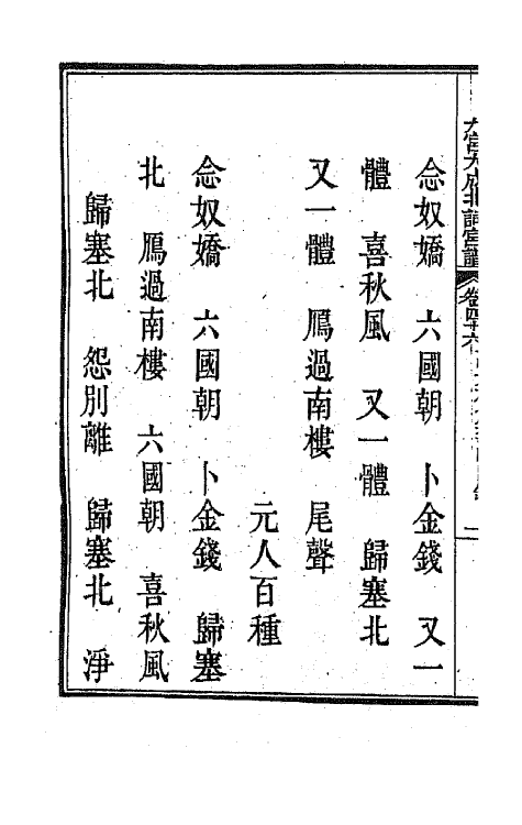 47808-新定九宫大成南北词宫谱二十九 (清)周祥钰 邹金生等辑.pdf_第3页