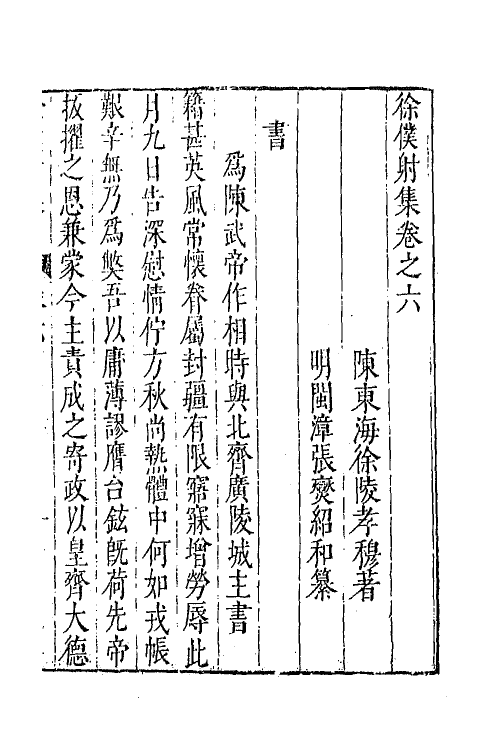 42980-七十二家集一百二十三 (明)张燮撰.pdf_第2页