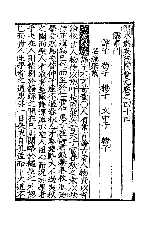 40321-璧水群英待问会元十七 (宋)刘达可辑.pdf_第2页