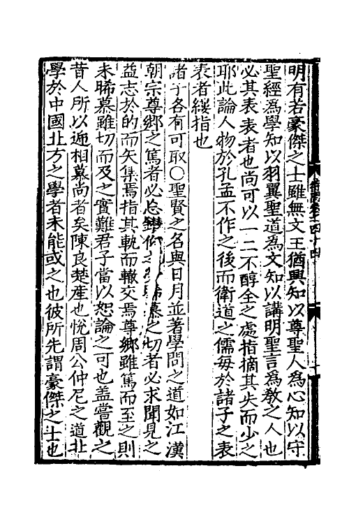 40321-璧水群英待问会元十七 (宋)刘达可辑.pdf_第3页