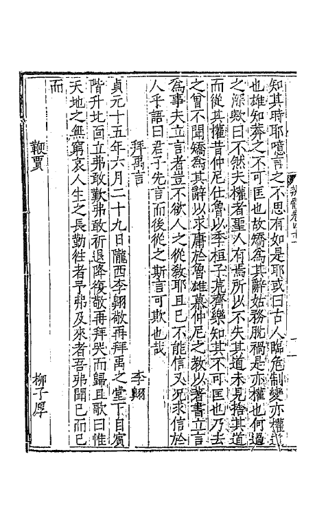 43098-文章辨体二十 (明)吴纳辑.pdf_第3页