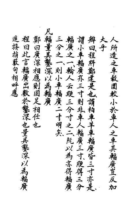 49447-考工记考辨二 (清)王宗涑撰.pdf_第3页