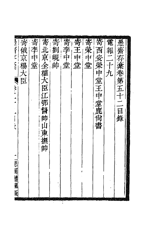 42833-愚斋存槁四十七 盛宣怀撰.pdf_第2页