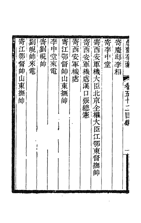 42833-愚斋存槁四十七 盛宣怀撰.pdf_第3页