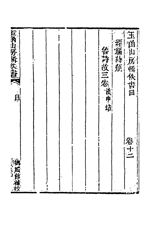 40014-玉函山房辑佚书二十 (清)马国翰辑.pdf_第2页