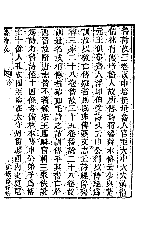 40014-玉函山房辑佚书二十 (清)马国翰辑.pdf_第3页