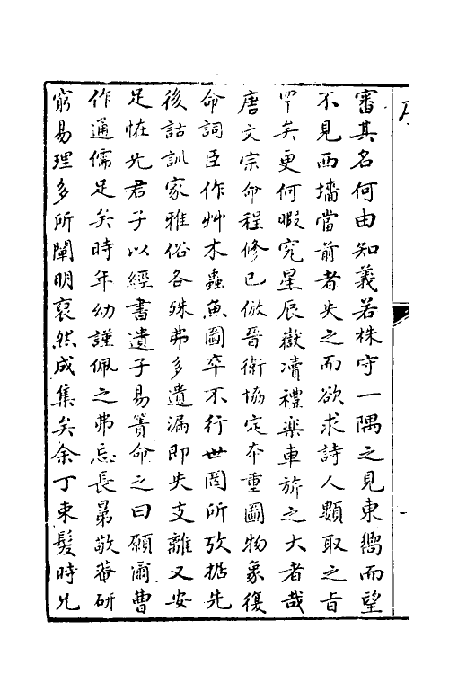 49099-毛诗名物图说一 (清)徐鼎撰.pdf_第3页