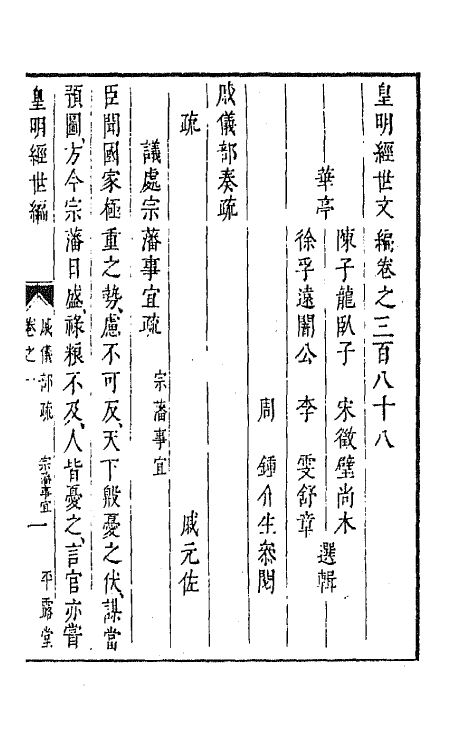 44190-皇明经世文编一百七十三 (明)陈子龙等辑.pdf_第2页